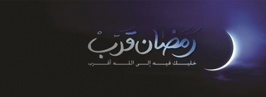 Soon Ramadam