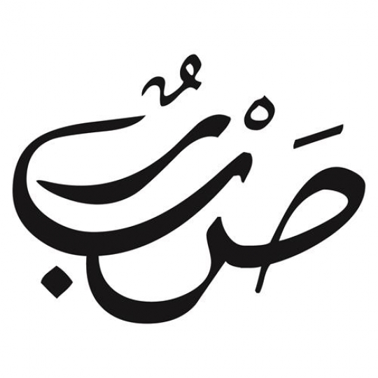 arabic calligraphy