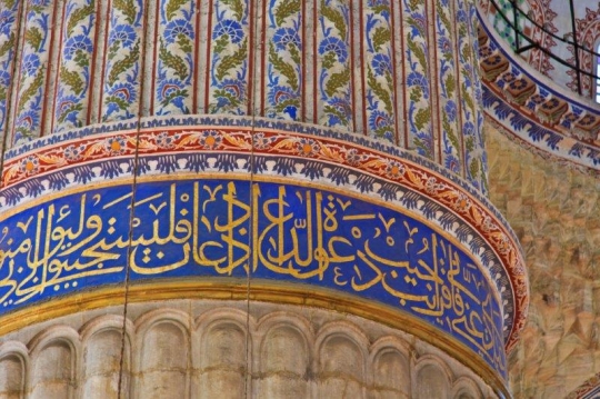 quran verses on the wall in a mosque