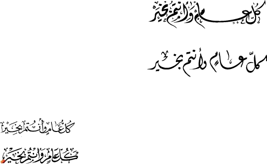 islamic calligraphy on white background