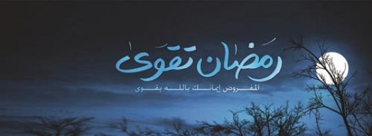 Ramadan piety